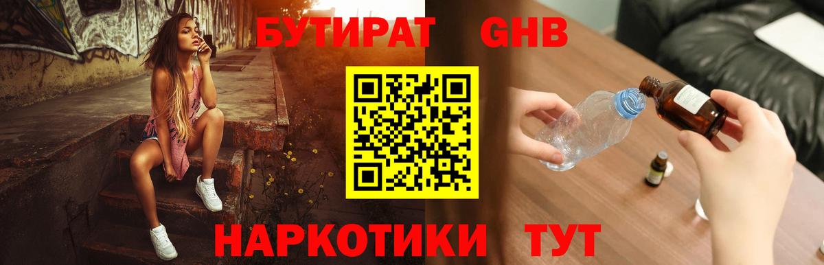 Вологда  Бутират BDO 33%  Бутират  Вход с VPN 