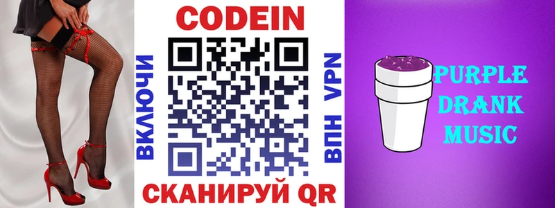 Кодеин Purple Drank Вологда