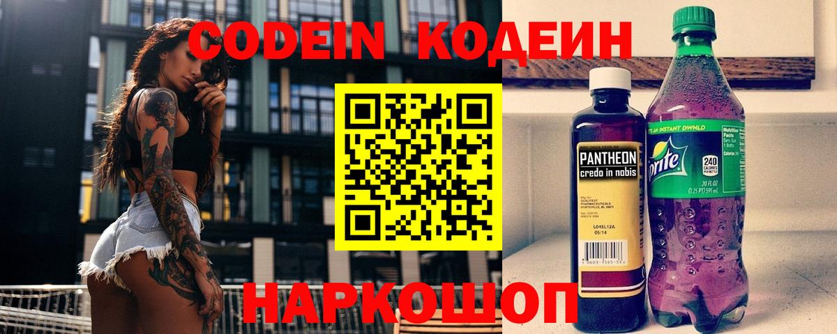 Вологда  Кодеиновый сироп Lean напиток Lean (лин)  Вход с VPN 