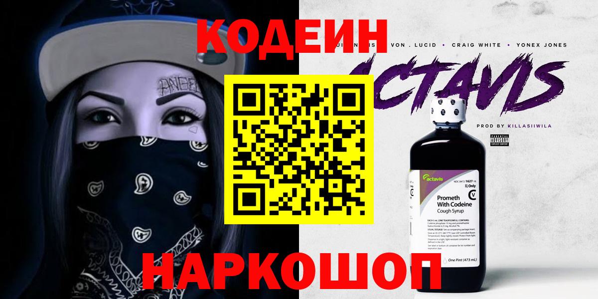 Codein Purple Drank Вологда