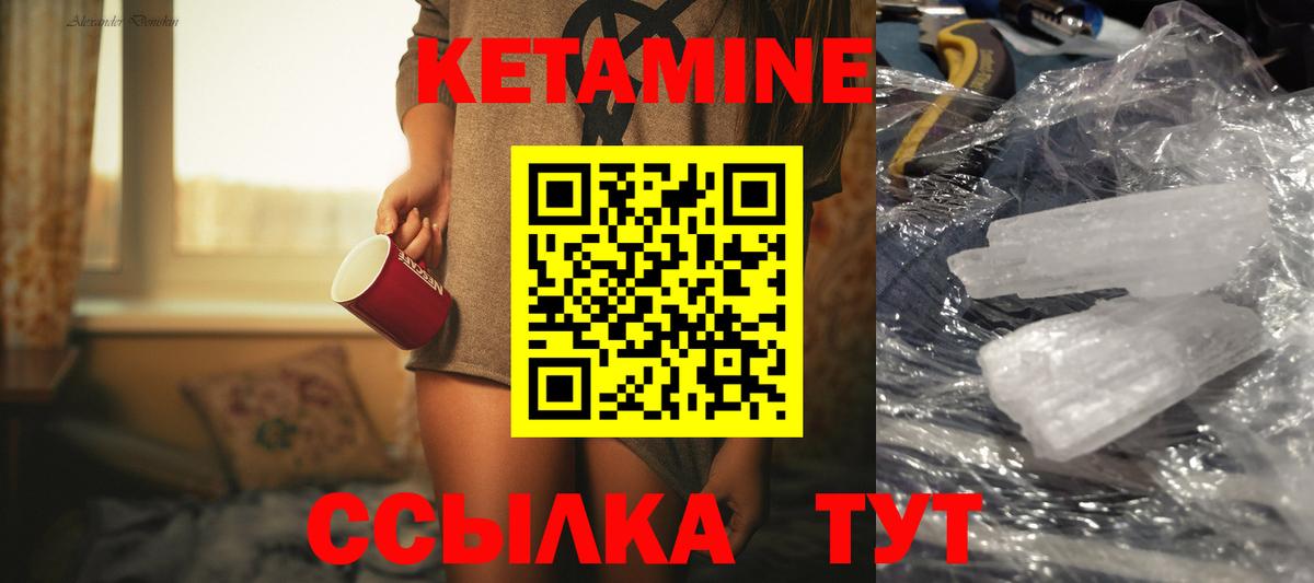 Кетамин VHQ Вологда